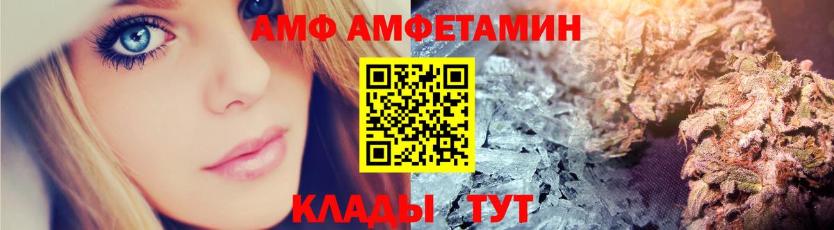 АМФ VHQ Оренбург