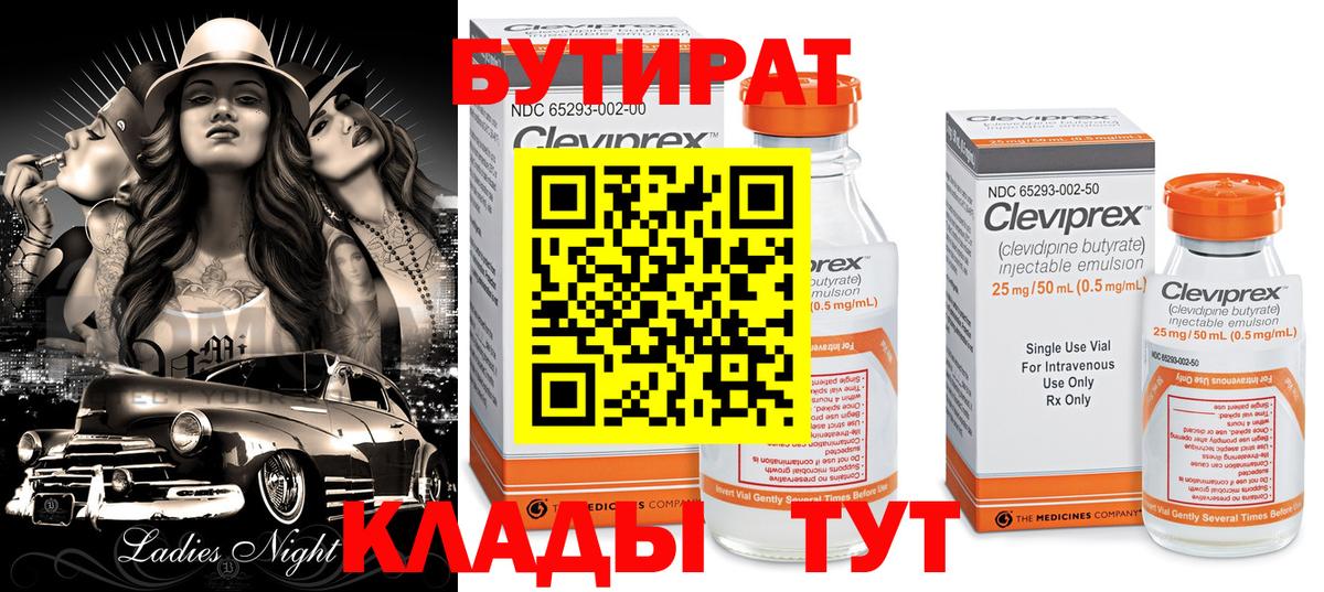 Бутират вода  Вход с VPN  Оренбург 