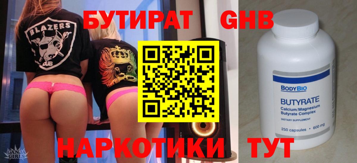 БУТИРАТ буратино Оренбург