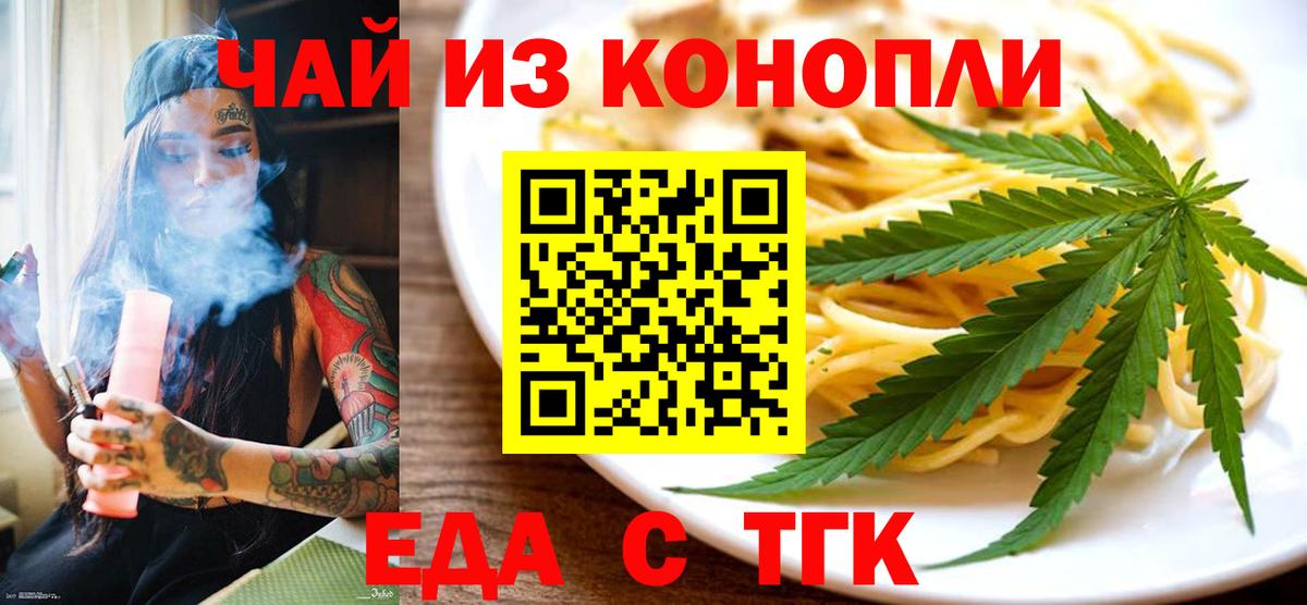 Еда ТГК конопля  Вход с VPN  Оренбург 