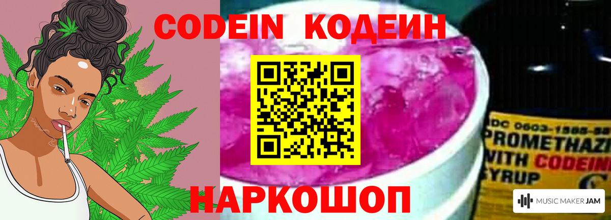 Оренбург  Кодеин напиток Lean (лин)  Вход с VPN 