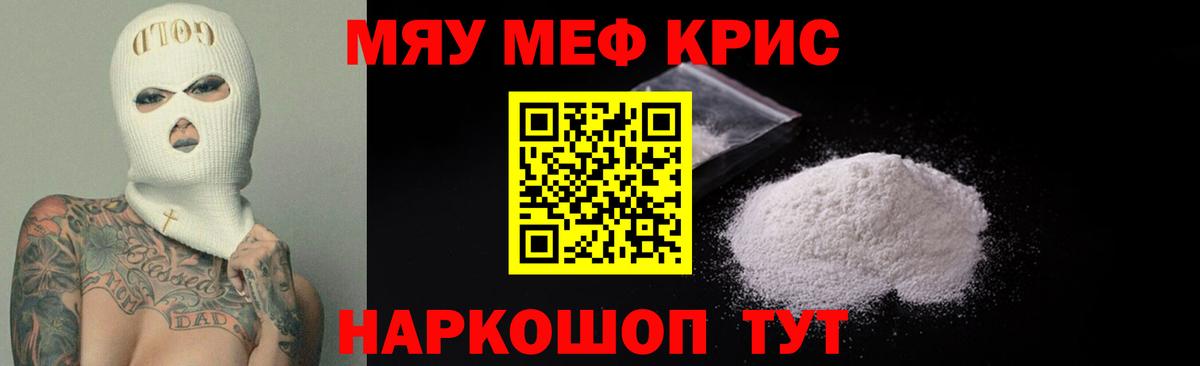 Мефедрон мяу мяу  МЕФ 4 MMC  Меф  Оренбург  Вход с VPN  Мефедрон 
