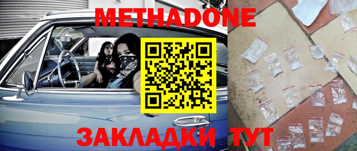 Метадон methadone  Вход с VPN  Метадон кристалл  Оренбург 
